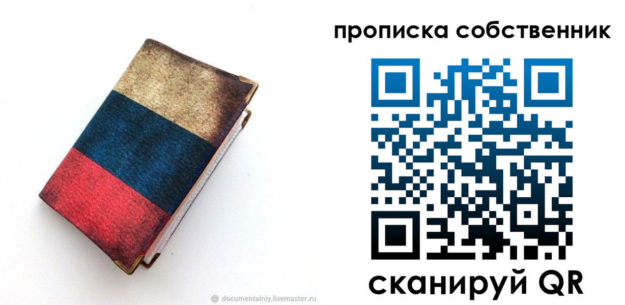 временная регистрация недорого в Балаково