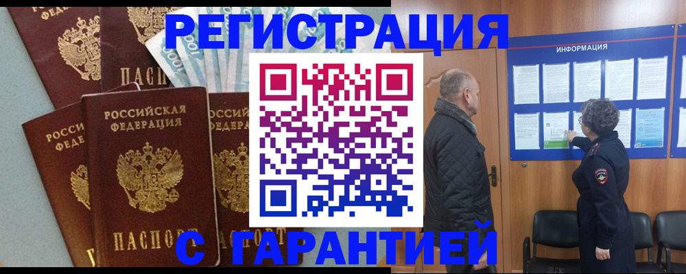 прописка иностранных граждан в Балаково