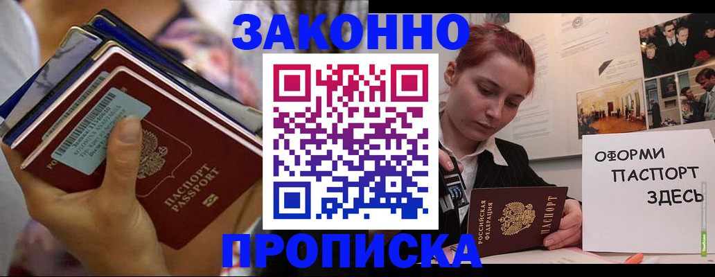 прописка в квартире в Балаково