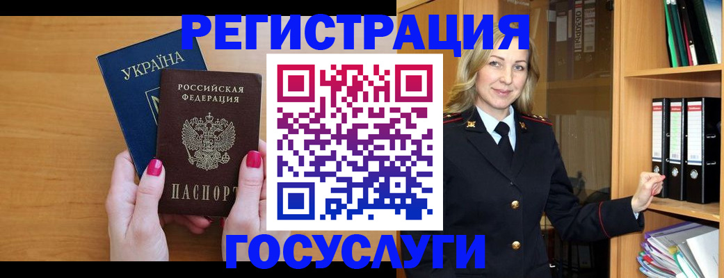 прописка штамп в Балаково
