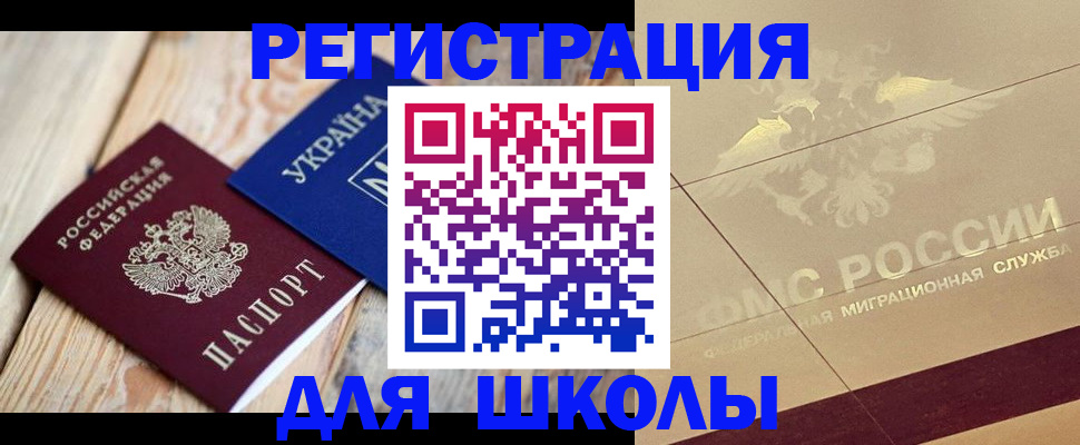 временная регистрация в Балаково
