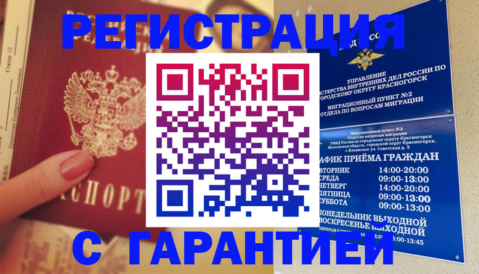 временная регистрация законно в Балаково
