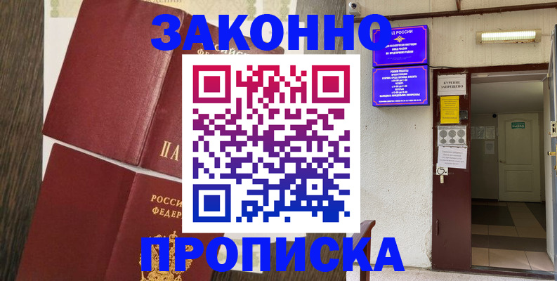 временная регистрация 2025 в Балаково