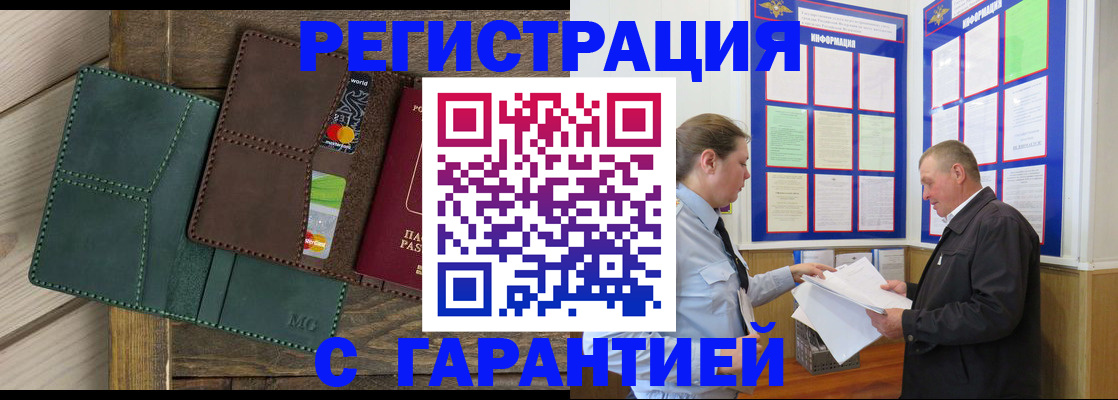 миграционный учет в Балаково