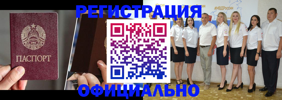 временная регистрация для всех в Балаково