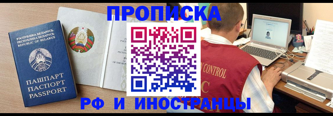 временная регистрация в Балаково