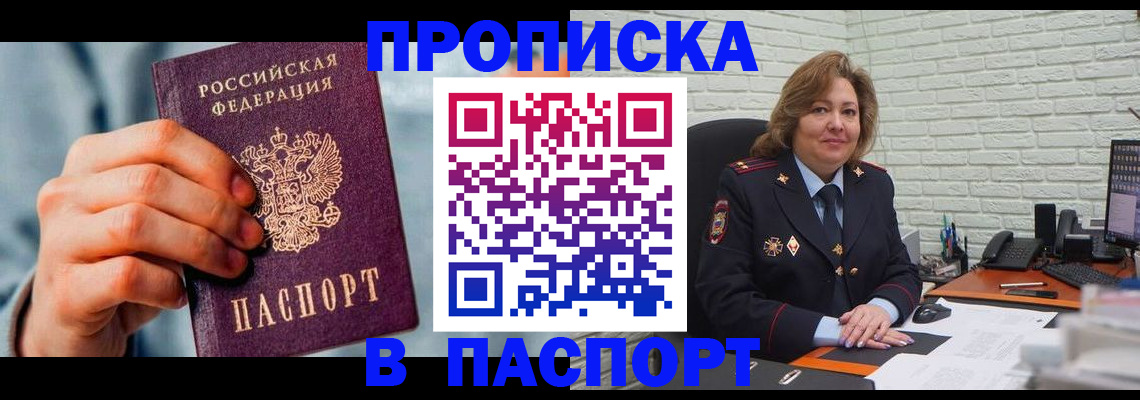 временная регистрация для всех в Балаково
