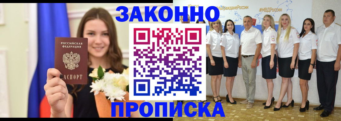 временная регистрация в Балаково